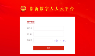 數字人大平臺